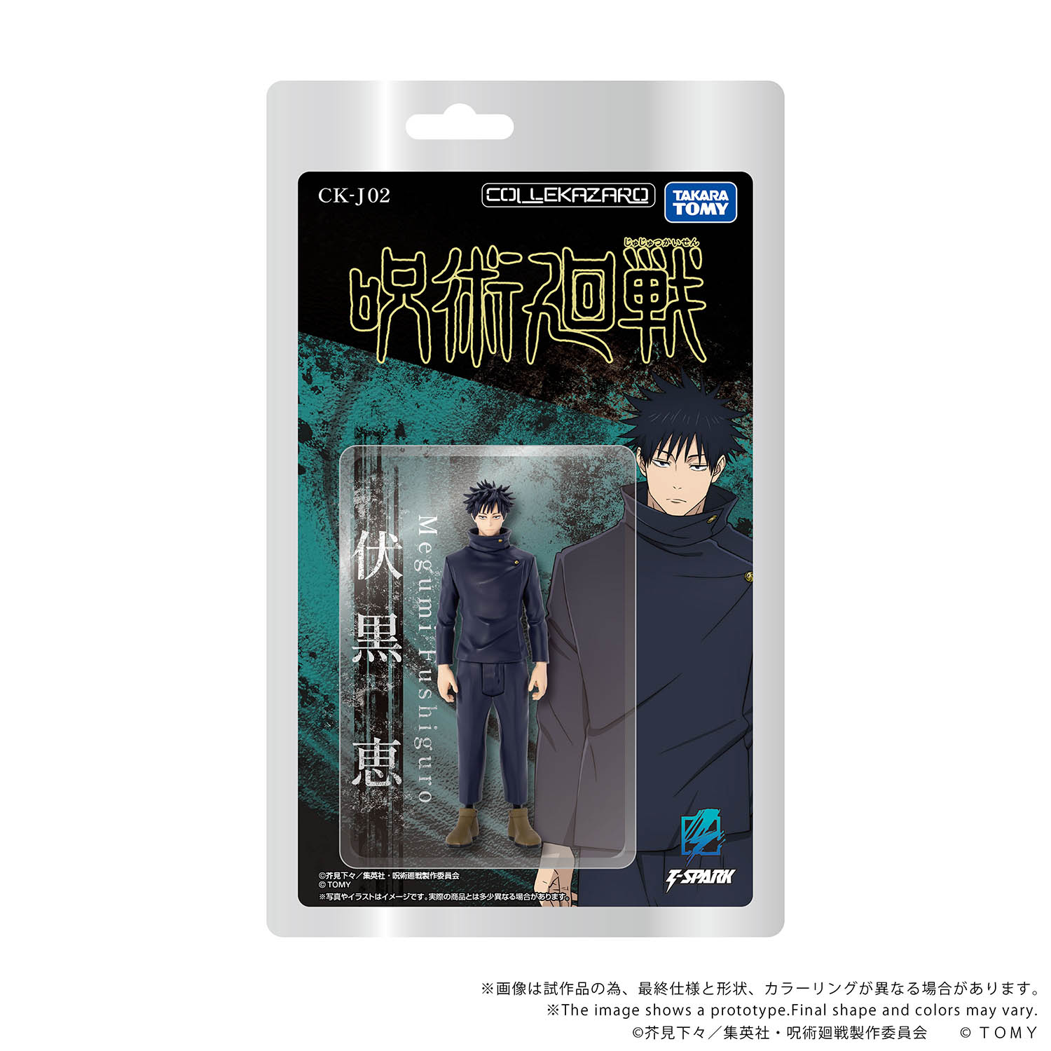 COLLEKAZARO Jujutsu Kaisen Yuji Itadori + Megumi Fushiguro + Yuta Okkotsu + Choso + Naoya Zen'in (bundle)